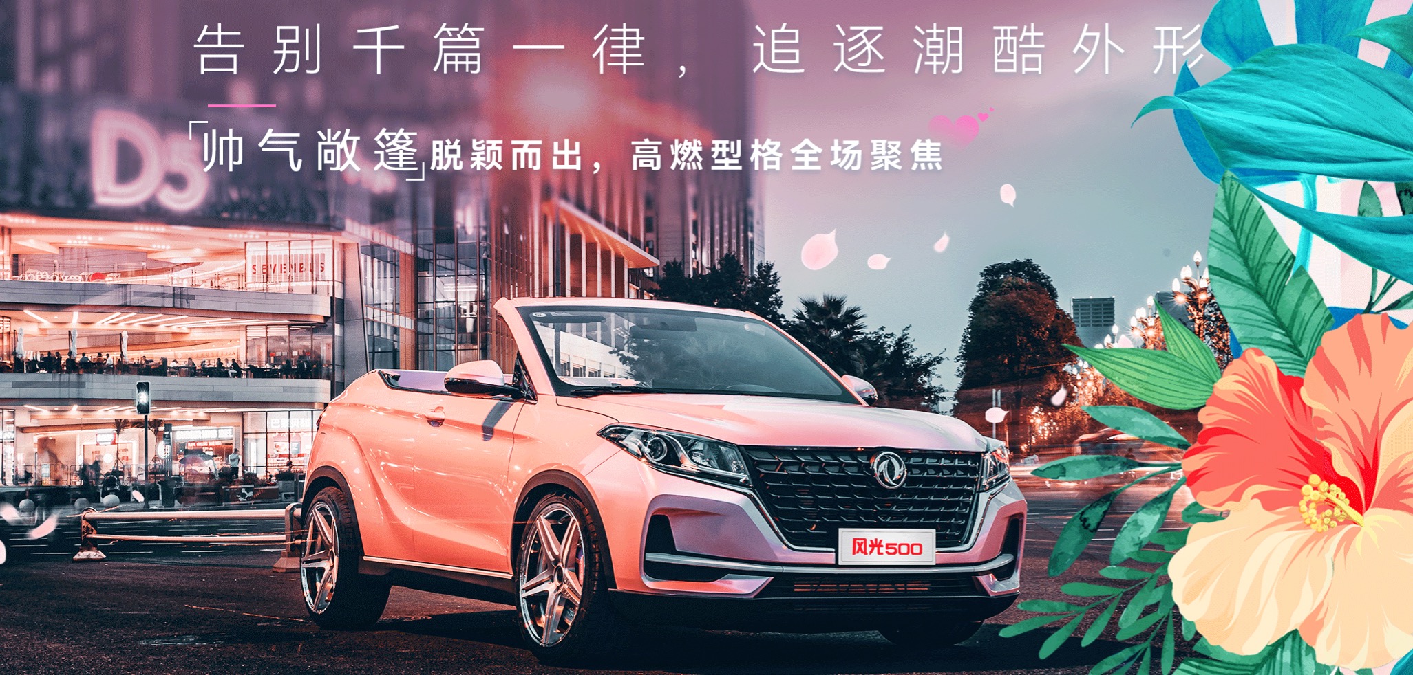 Dongfeng fengguang 500