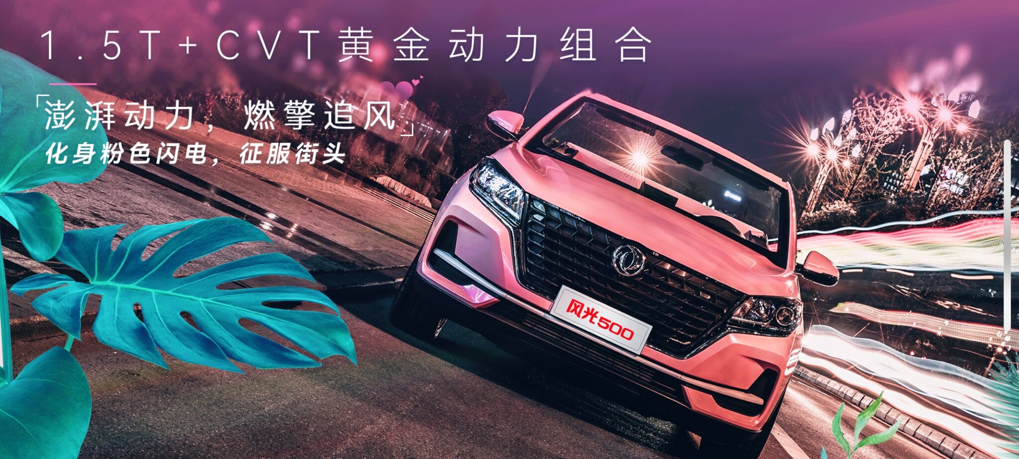 Dongfeng fengguang 500