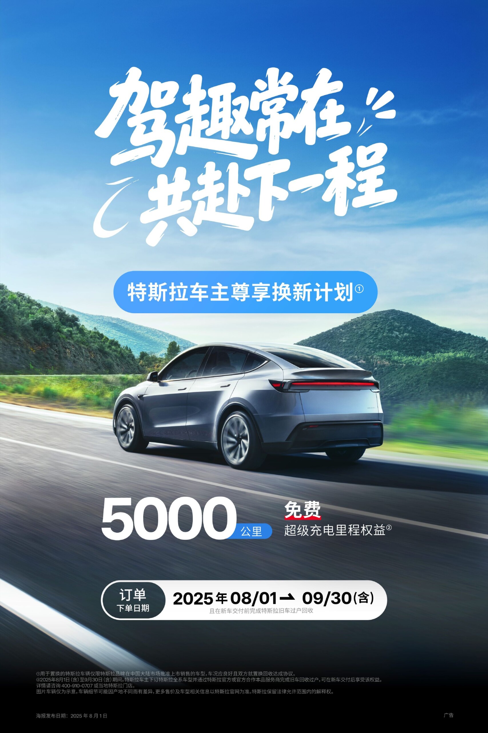 Tesla дарит 5000 км бесплатной суперзарядки за утилизацию старого электрокара – акция до конца сентября