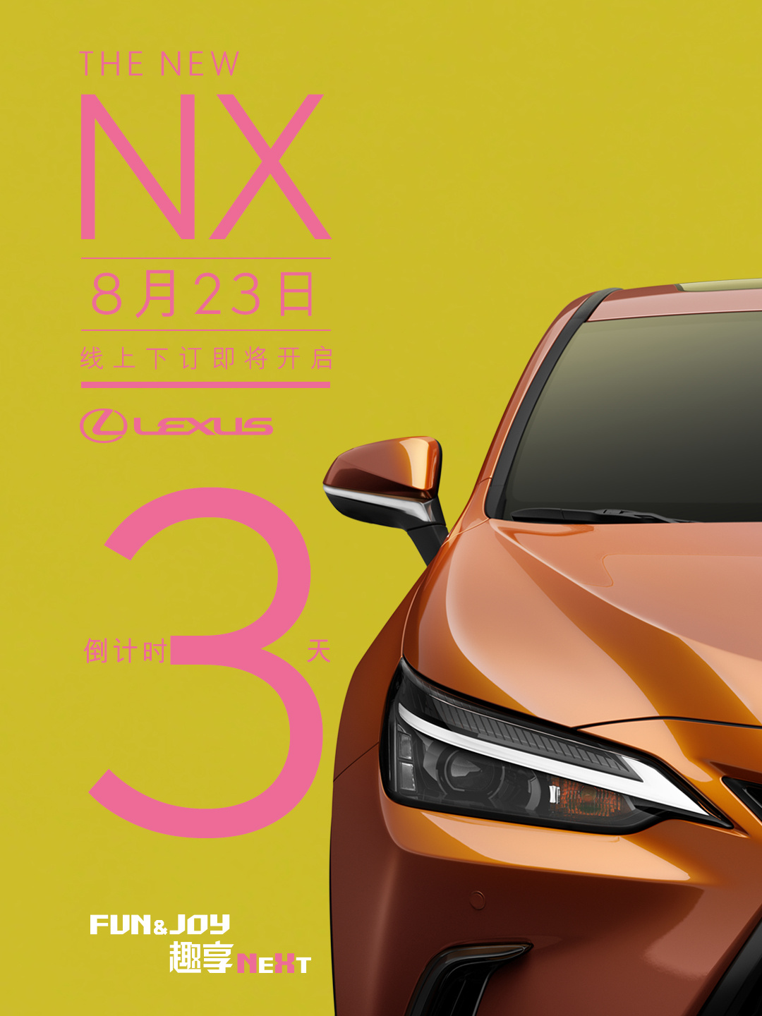 Lexus анонсировал премьеру нового NX в Китае: онлайн-заказ стартует 23 августа