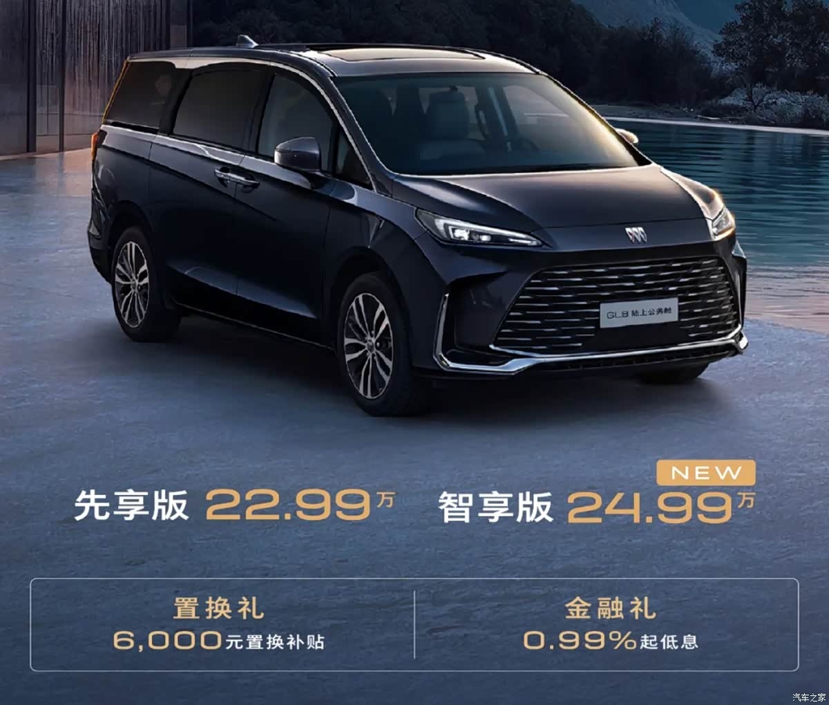 Buick GL8 Land Smart Edition: бизнес-минивэн с интеллектом и новым мотором представлен официально