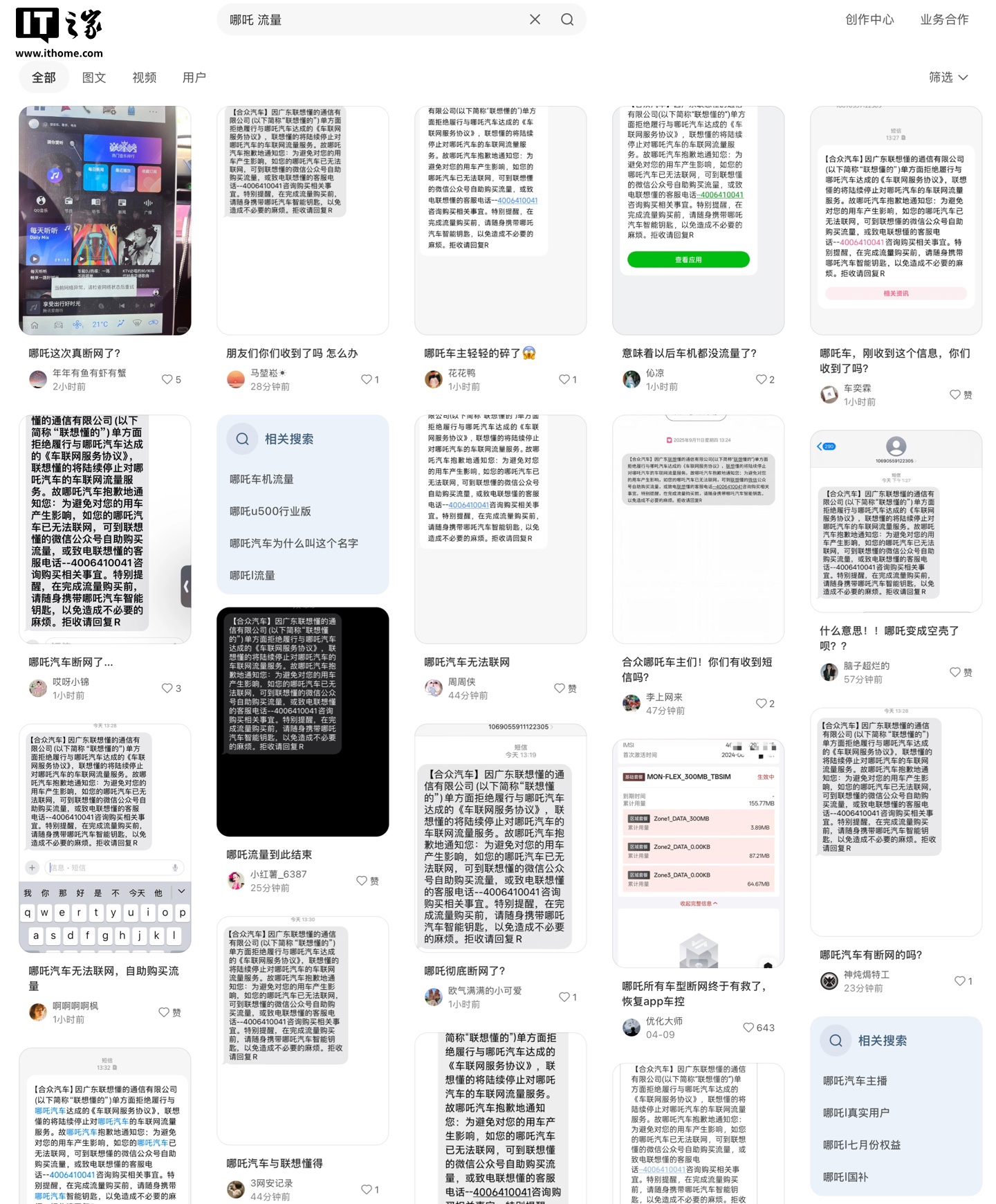 Lenovo перестала обеспечивать интернет для Nezha: владельцам придется покупать трафик самостоятельно
