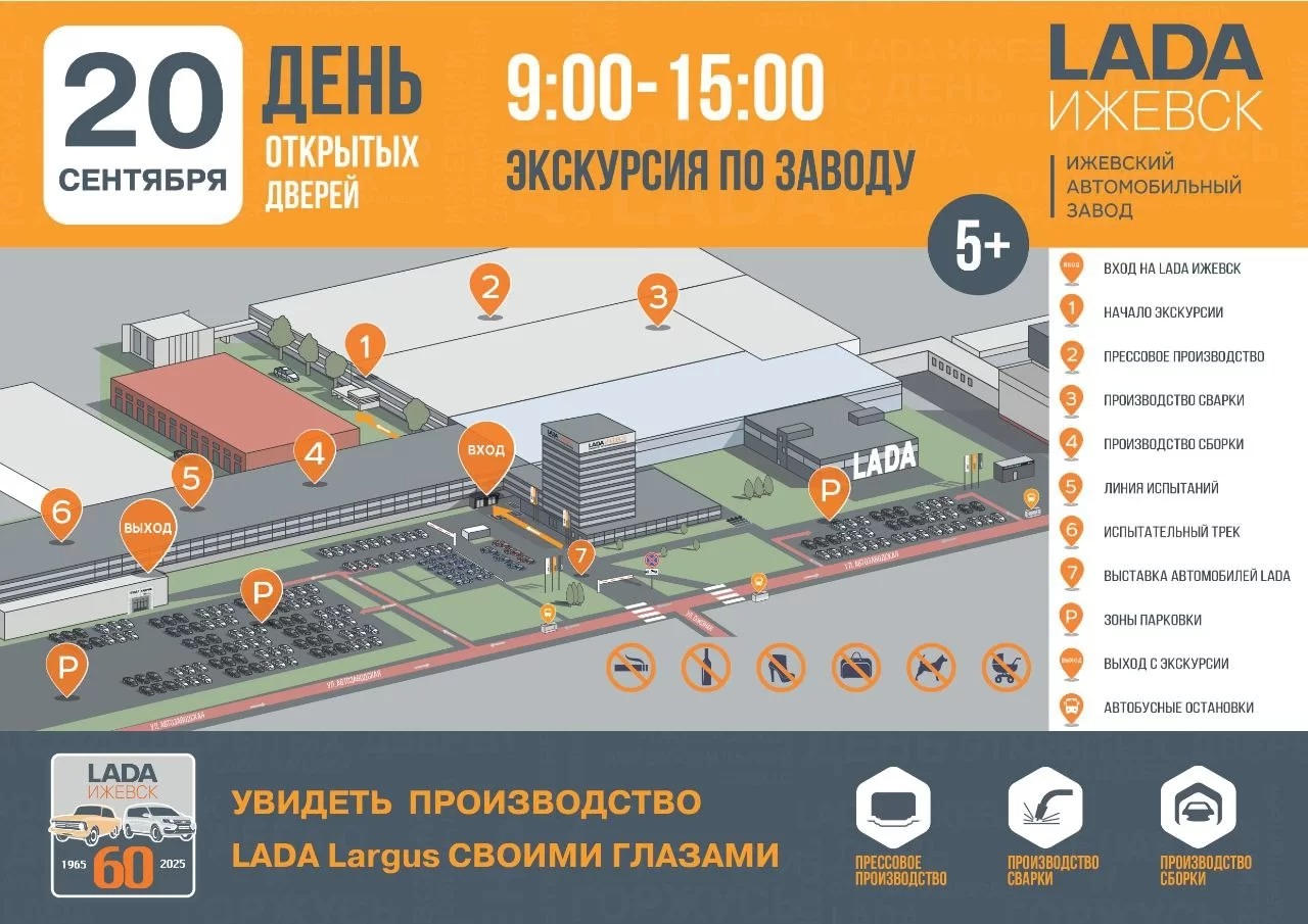 ЛАДА Ижевск отмечает 60-летие: экскурсии, технологии и юбилейный День открытых дверей