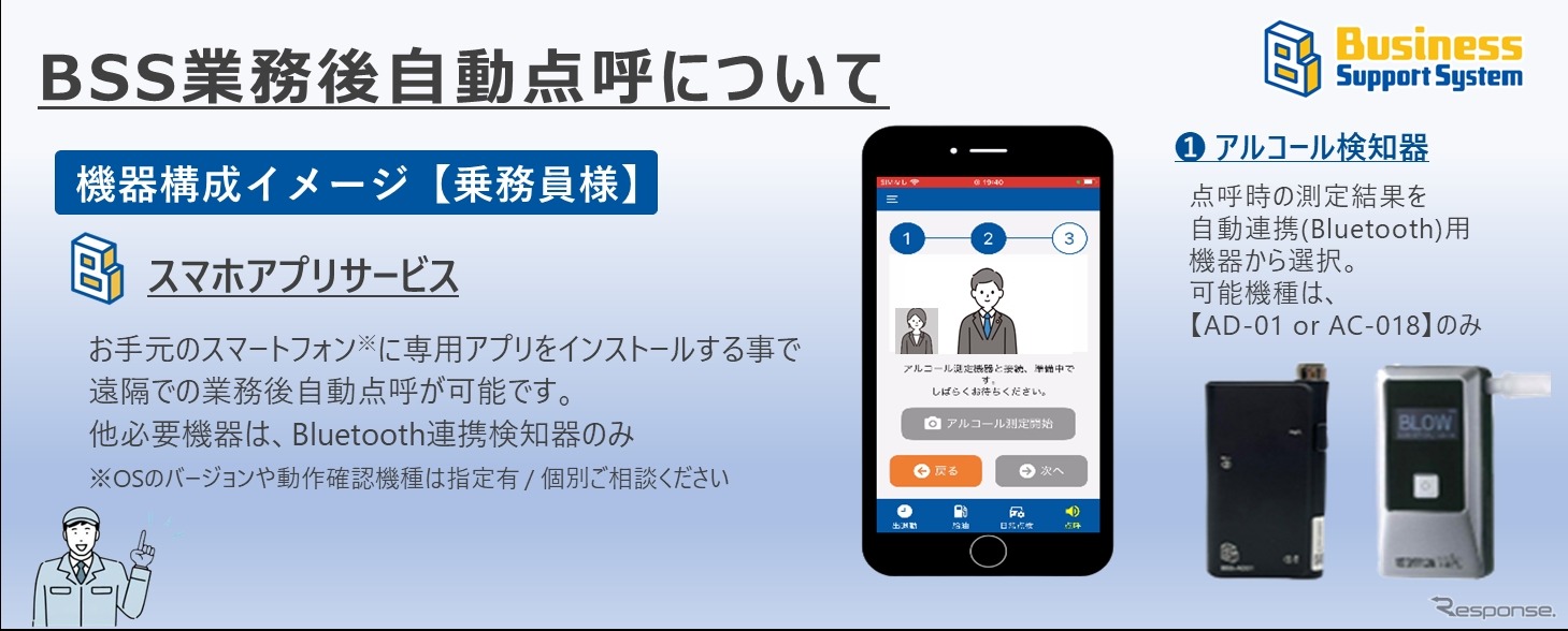 DENSO внедрила автоматическую перекличку для водителей через смартфон: BSS избавляет менеджеров от рутины