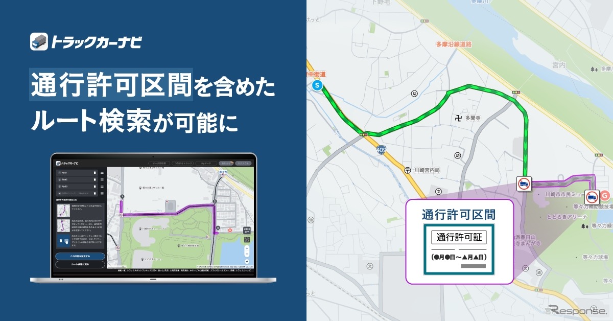 Navitime внедрила поиск маршрутов для грузовиков с учетом индивидуальных разрешений на проезд