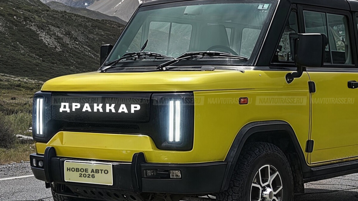 Россиянам показали рендер УАЗ-390995 Драккар 2026: внедорожник частично раскрыт на фото