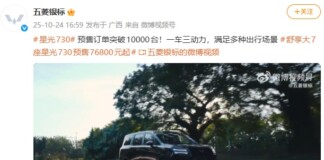 Wuling Xingguang 730 собрал более 10 тысяч предзаказов: большой 7-местный кроссовер с электроприводной дверью