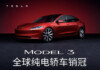 Tesla объявила о беспрецедентных условиях покупки Model 3 и Model Y в Китае: нулевая ставка и бонусы до конца года
