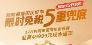 GAC Aion устроил «пятерной» кэшбэк-марафон: новые модели, налоговые льготы и розыгрыш до 49 999 юаней наличными