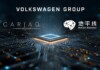 Volkswagen создаст в Китае собственный «мозг» для умных авто: первый SoC для ADAS появится в 2026 году