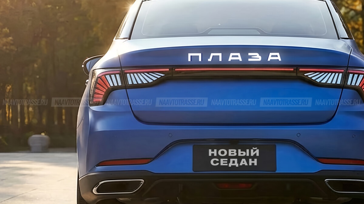 Состоялся анонс эскизов первого седана Москвич 6 Плаза 2026: это сделали раньше завода