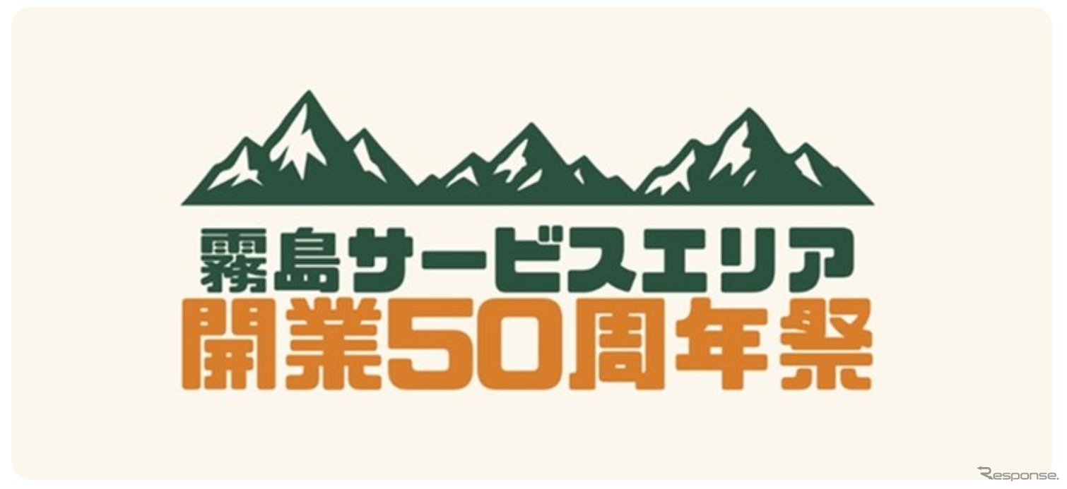 NEXCO West устроит фестиваль к 50-летию сервисной зоны Киришима на скоростной автомагистрали Миядзаки