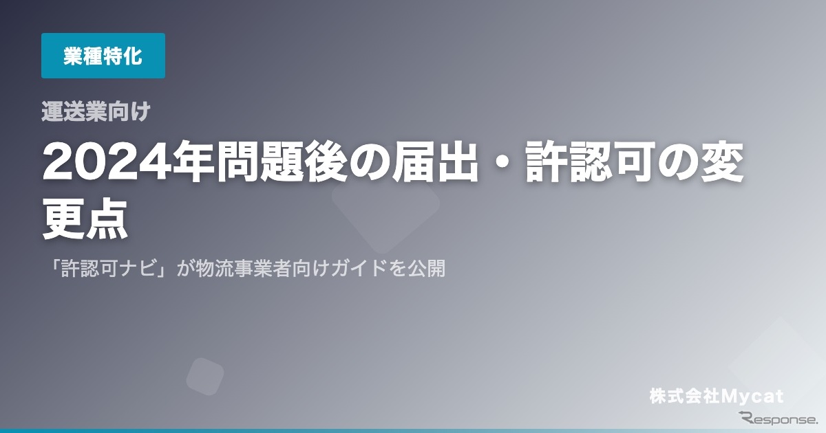 Mycat выпустила бесплатный инструмент для грузовых компаний