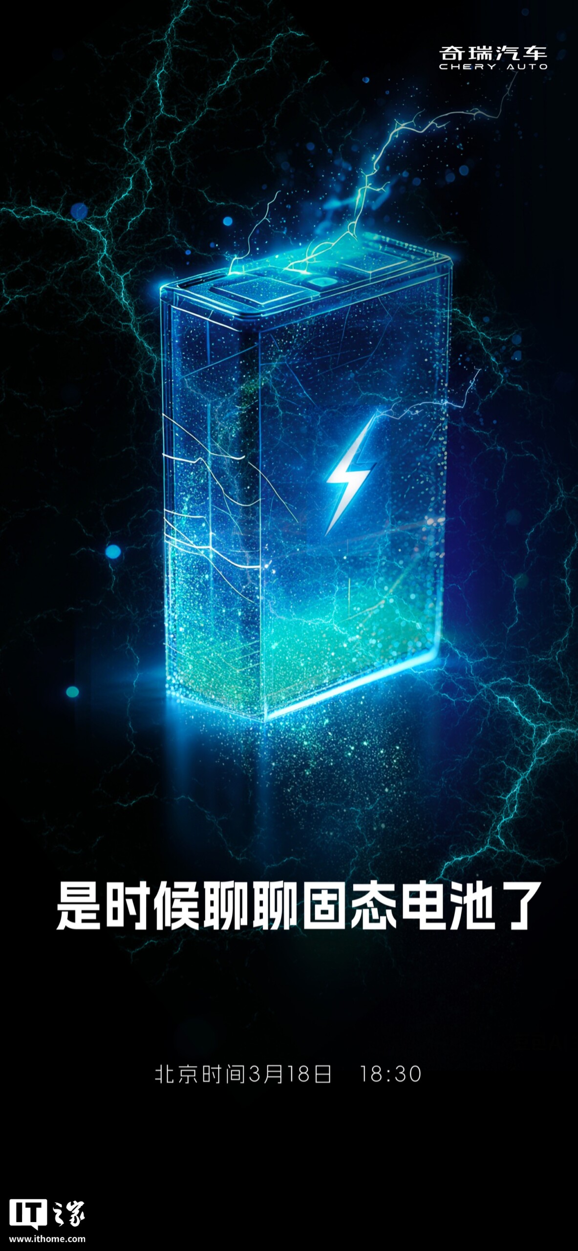 Chery анонсировала батарею с запасом хода 1500 км