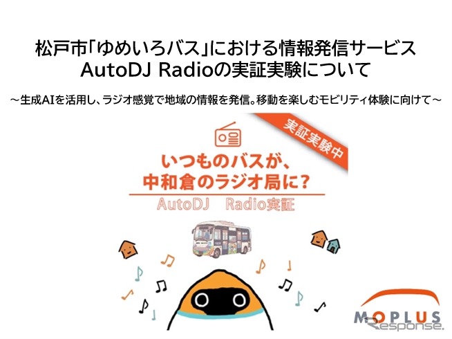 Nissan запустил ИИ-радио в японском автобусе: что оно рассказывает