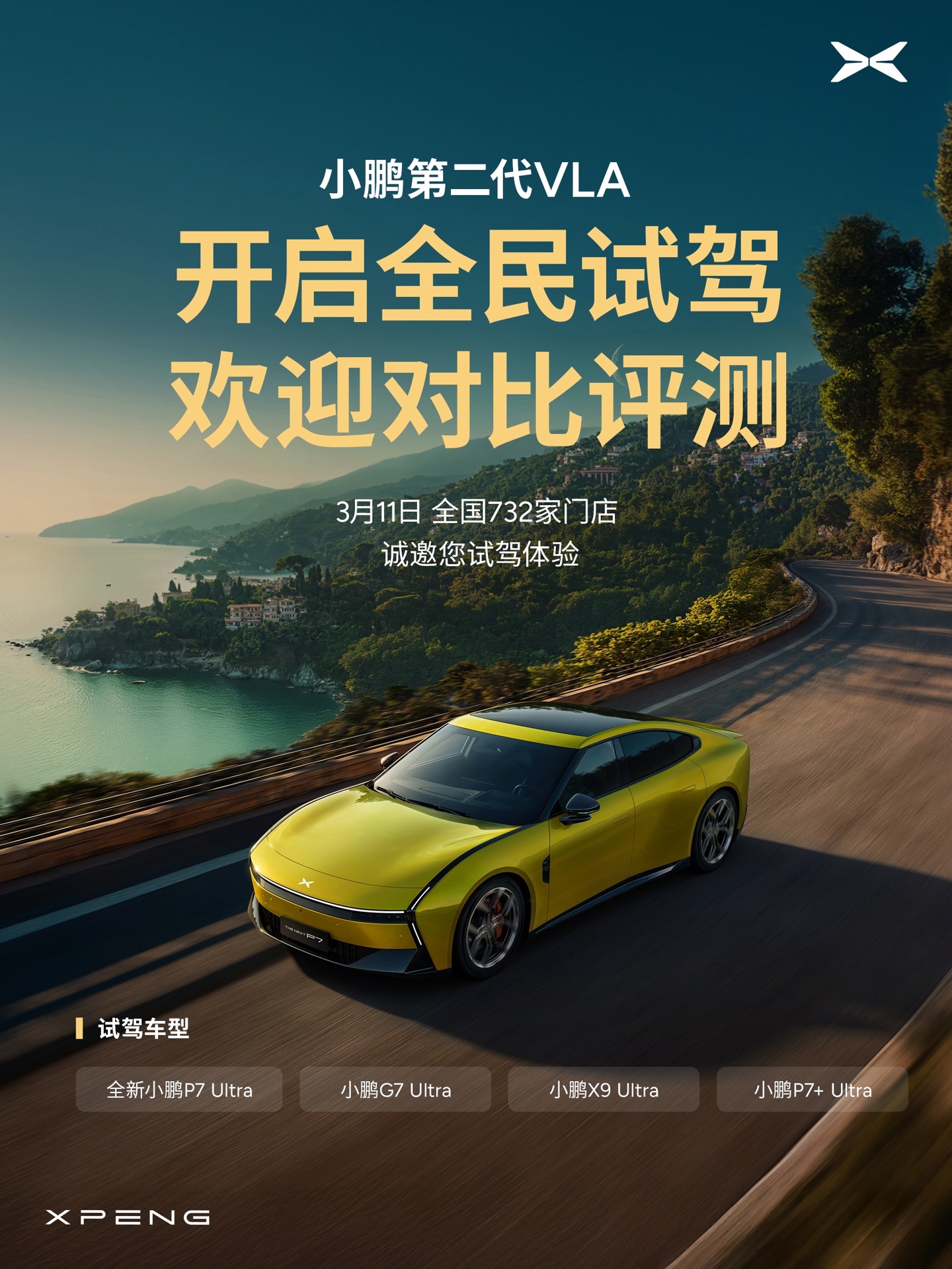 Xpeng запустила тест-драйв ИИ-системы VLA 2.0 уже в 732 магазинах