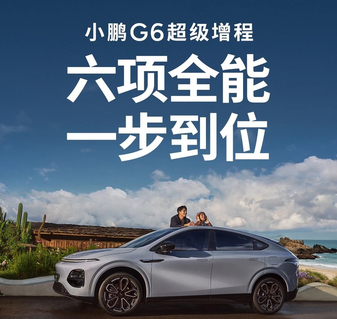 Xpeng G6 2026 Super Extended Range: 1704 км запаса хода и заряд за 12 минут