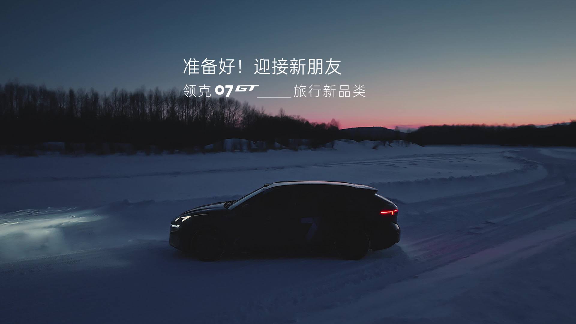 Lynk & Co впервые сделала универсал: старт продаж в 2026 году