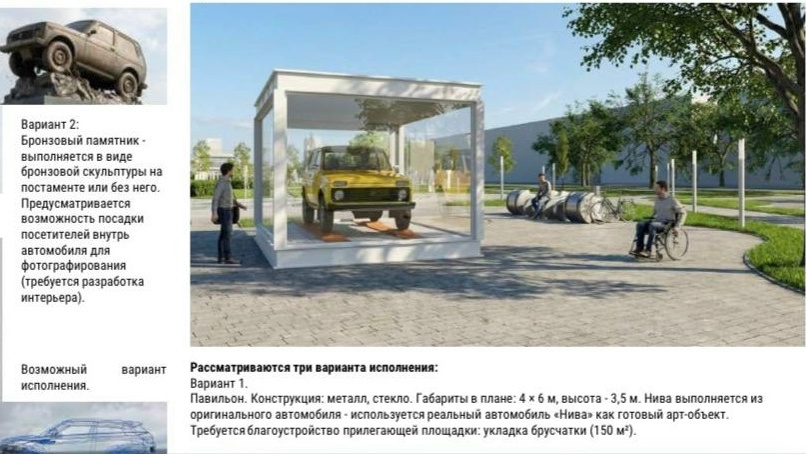 В Тольятти появится арт-объект легендарной «Нивы»