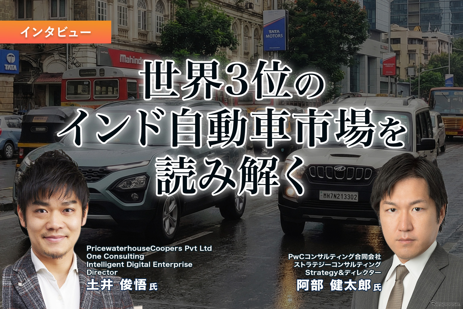 31 марта PwC расскажет, как Индия захватит автомобильный мир