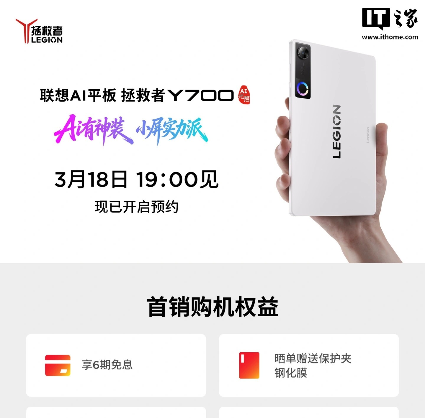 Lenovo AI Tablet Legion Y700 5-го поколения дебютирует 18 марта