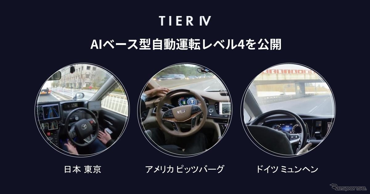 Tier Four показала ИИ для беспилотников 4-го уровня