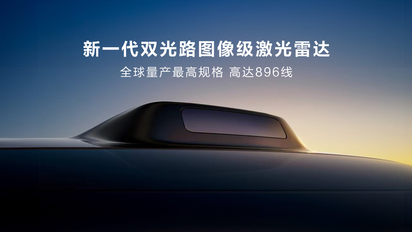 Huawei представила 896-линейный лидар для Maextro S800 и Aito M9