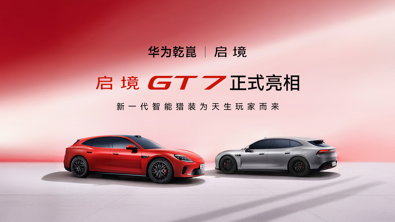 Qijing GT7 с технологиями Huawei выйдет позже июля