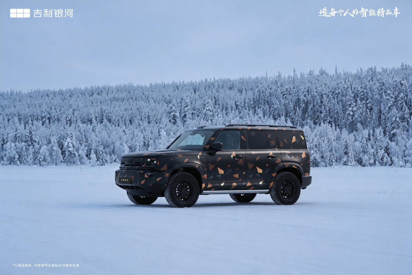 Geely Galaxy впервые показал хардкорный внедорожник на зимних тестах