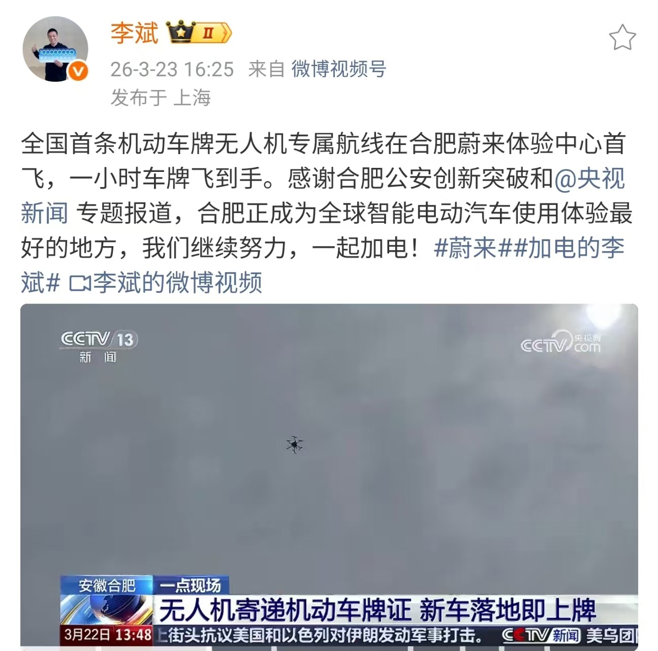 NIO впервые подняла дрон с лицензией для авто над Хэфэем