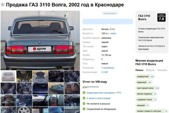 «Волга» ГАЗ-3110 с пробегом 13 тыс. км за 950 000 рублей