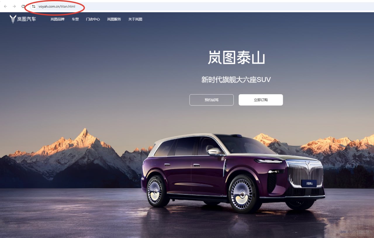 Voyah Taishan может сменить имя: подсказка нашлась на сайте бренда