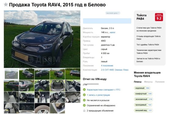 Toyota RAV4 2015 года с пробегом 4000 км продают за 4,5 млн рублей