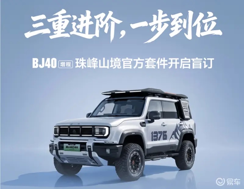 Beijing BJ40 получил первый официальный экспедиционный пакет с азотными амортизаторами