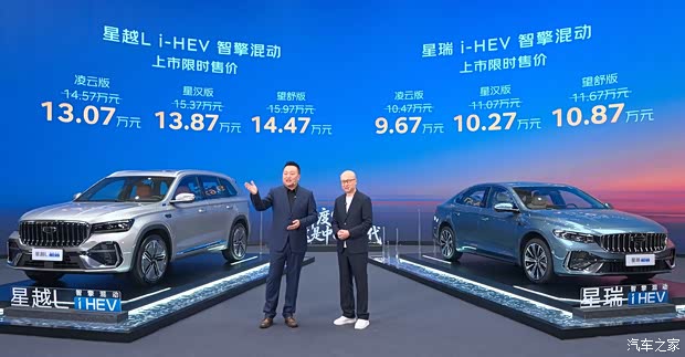 Geely представила гибридный седан Xingrui i-HEV: 4 л/100 км и старт от 96 700 юаней