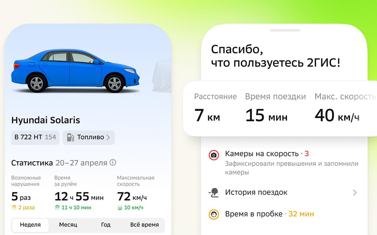 «2ГИС» обновился: скорость и камеры теперь на заблокированном экране