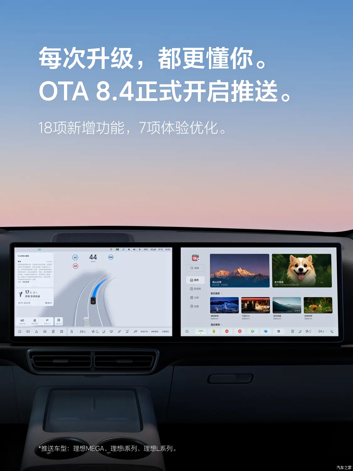 Ideal Auto выпустил OTA 8.4: авто теперь слышит только водителя
