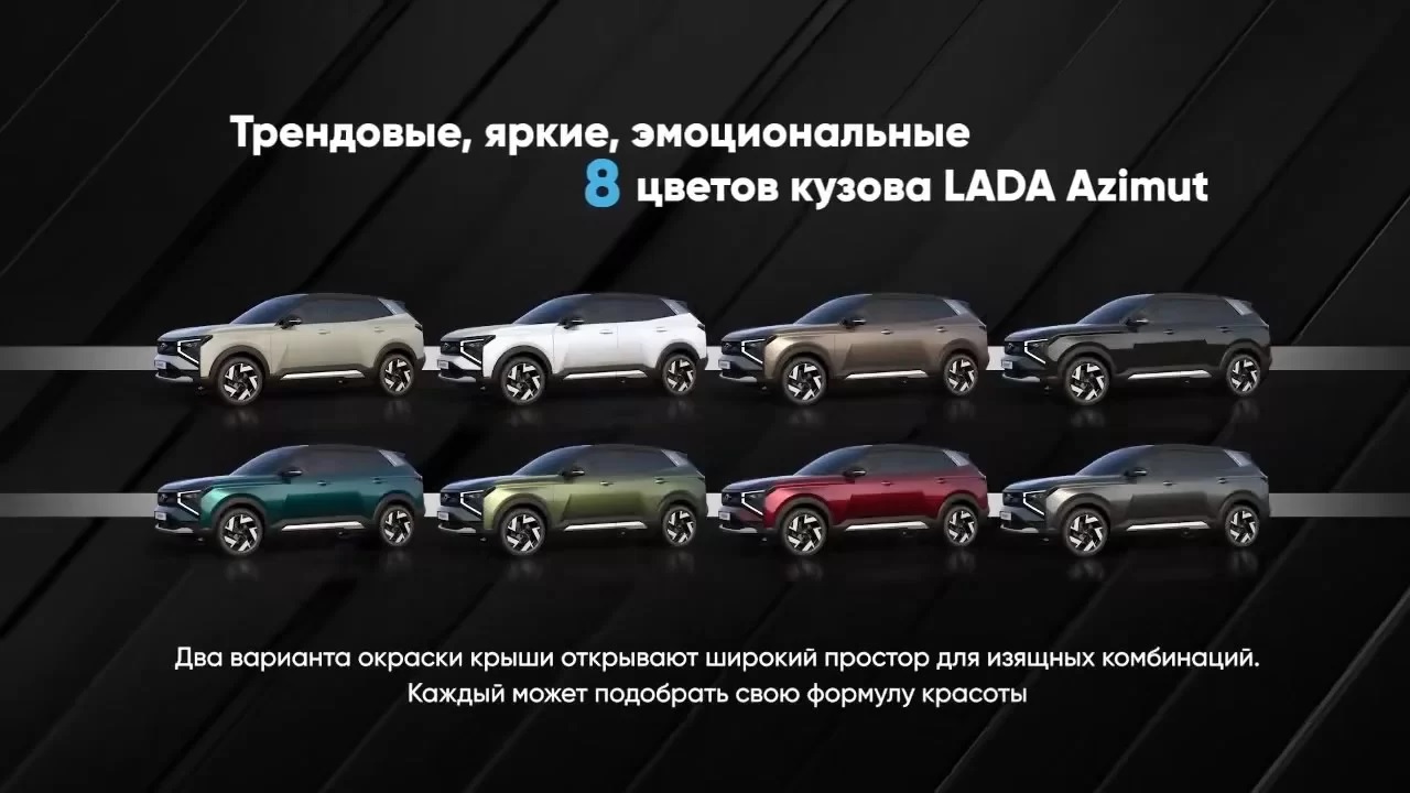 «АвтоВАЗ» раскрыл 8 цветов кузова для нового Lada Azimut