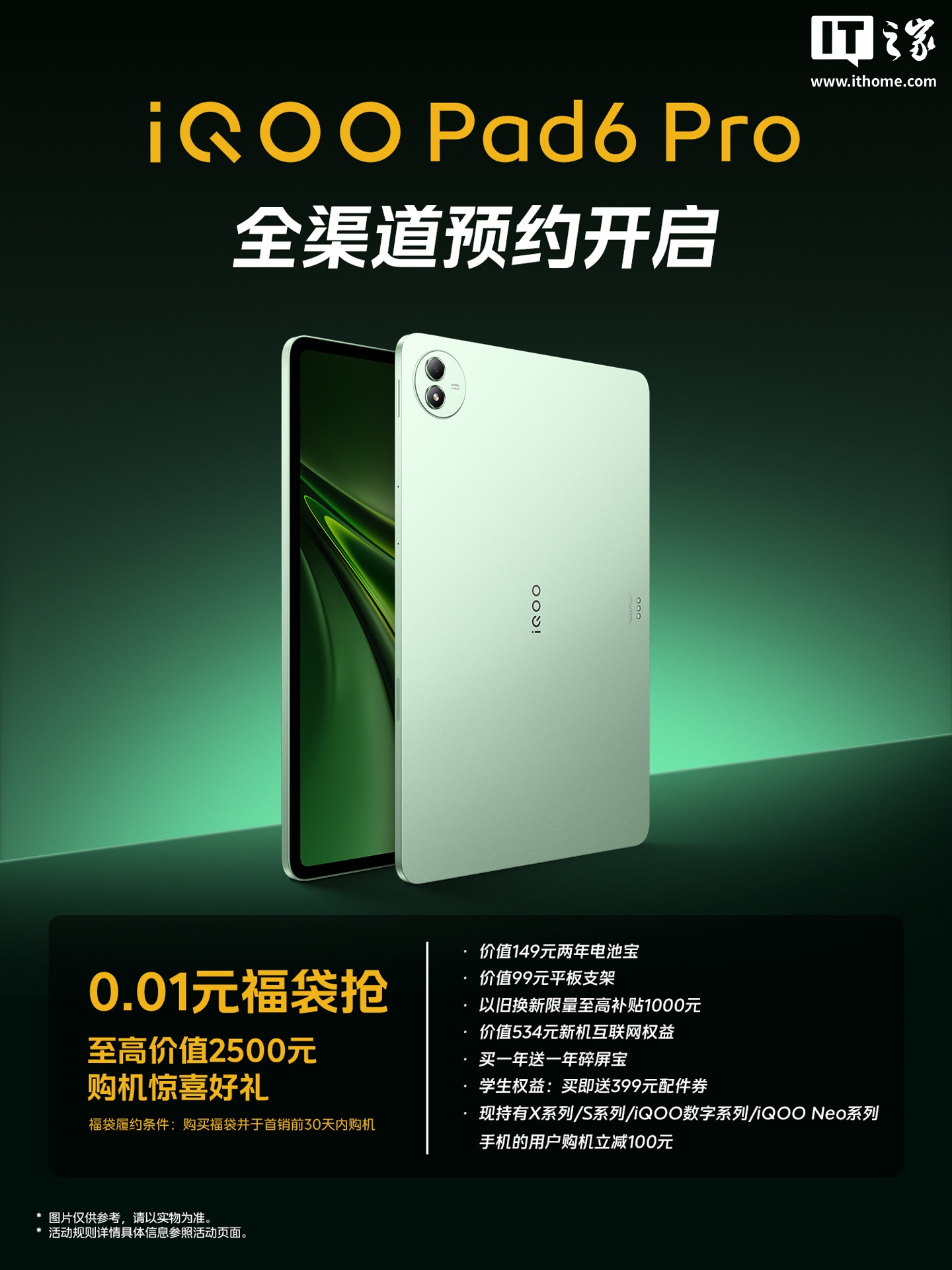 iQOO открыла бронирование планшета Pad6 Pro и наушников TWS 5i