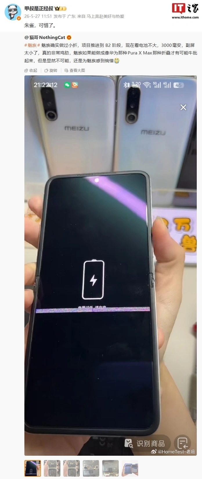 Meizu разрабатывает складной смартфон Zhuque, но шансы на выход малы