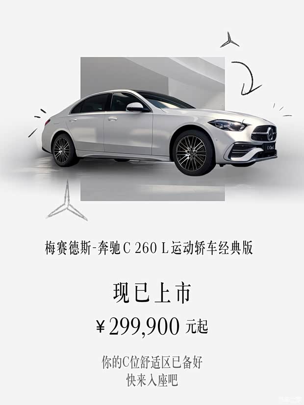 Mercedes-Benz C-класса с мотором 2.0 стартовал в продажах от 299 900 юаней