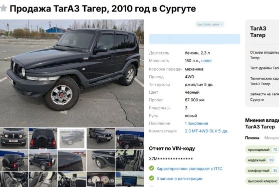 В Сургуте продают редкий Tagaz Tager с минимальным пробегом