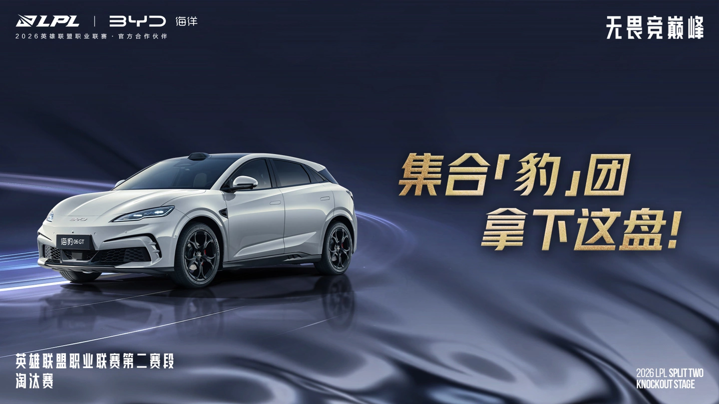 BYD впервые стал партнером лиги LPL, заменив Mercedes-Benz