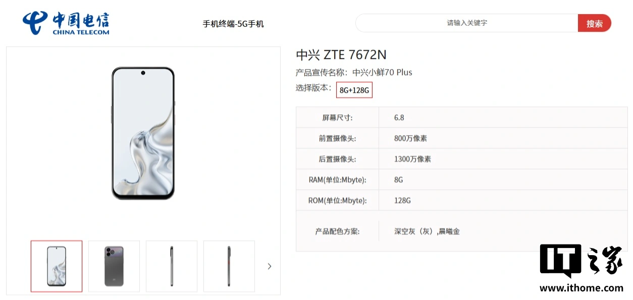 ZTE Xiaoxian 70 Plus засветился в базе China Telecom с АКБ на 6050 мАч