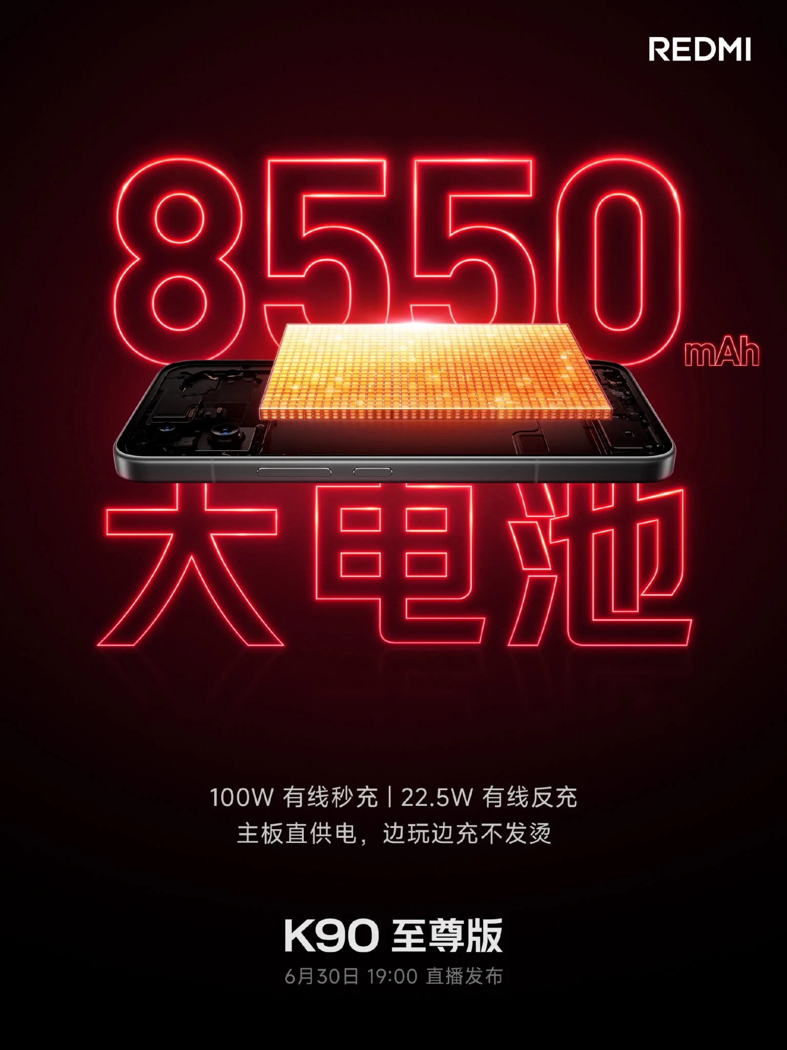 Redmi K90 Ultra дебютирует 30 июня: игровой флагман с батареей 8550 мА*ч