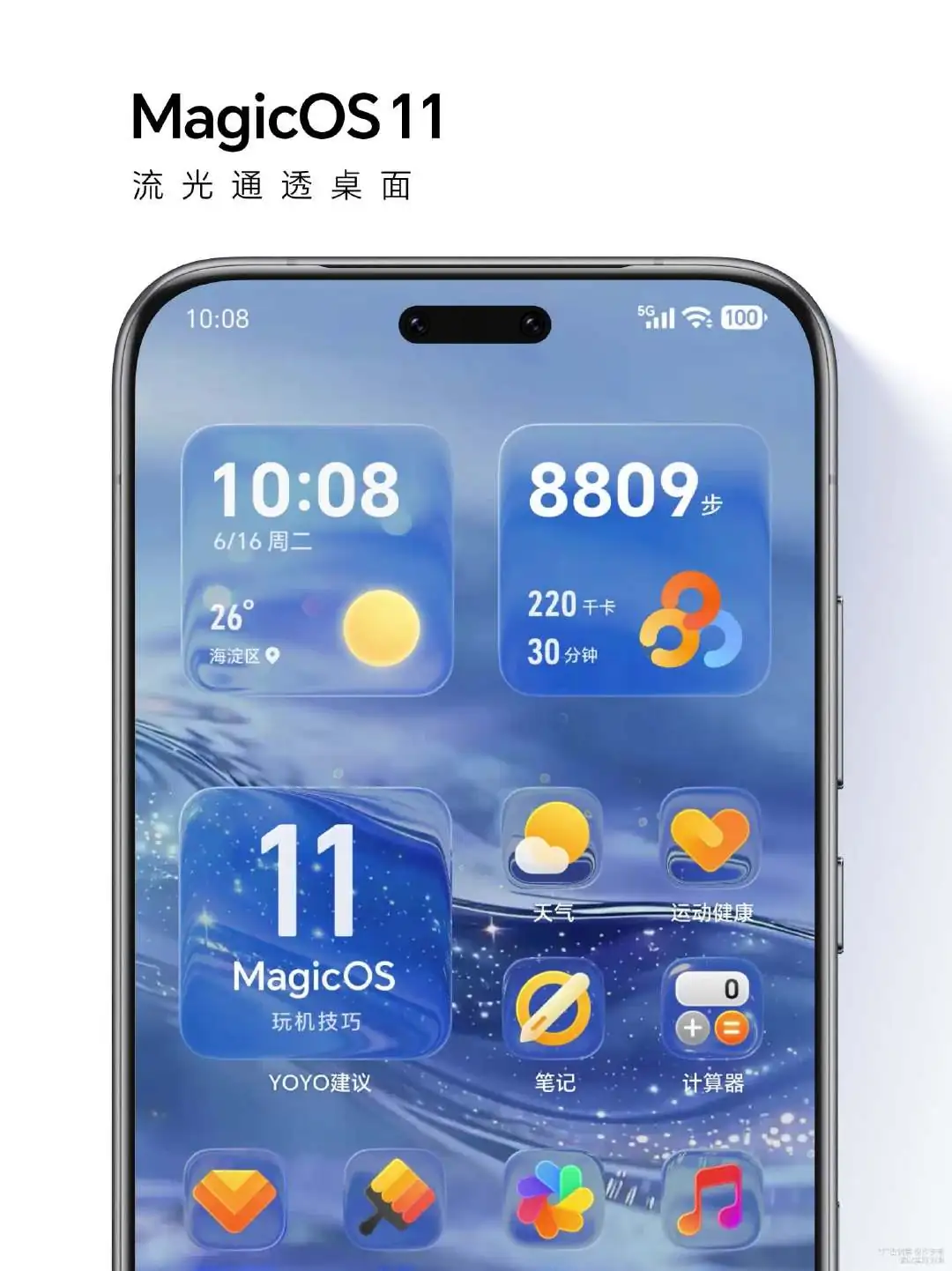 Honor впервые добавит эффект жидкого стекла в MagicOS 11