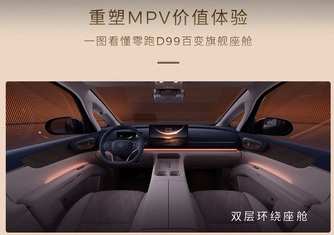 Leapmotor впервые показала флагманский минивэн D99 за два дня до премьеры